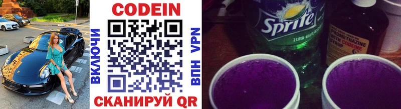 Кодеин напиток Lean (лин)  Мышкин 